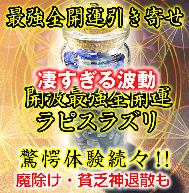 開波全開成功波動聖石：護符 占い 開運 金運 恋愛成就 復縁 ペンダント 開波最強全開運波動神石：金運 財運 開運 仕事運 護符 悩み ヒーリング