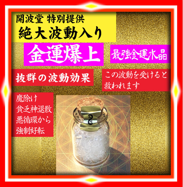 金運アップ 仕事運アップ お守り 財運 最強 強力 効果あり 霊石 お