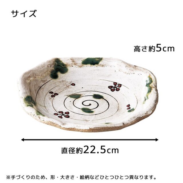 特価品】暁山窯 織部梅紋 22.5cm 盛皿 サイズ：約φ25.5cm×5cm 重量：約