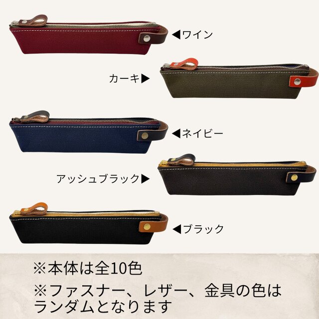 キャンバスペンケース（ハンドメイド／コンパクト／帆布／レザー／バイ