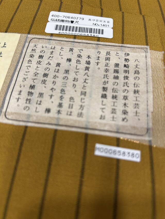 正絹 夏の黄八丈お着物 | iichi 日々の暮らしを心地よくする