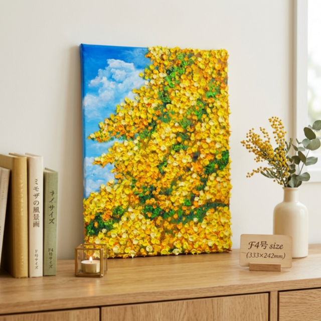 F4号お部屋に春の光を。油絵【風とはずむミモザ】玄関やリビングを彩る