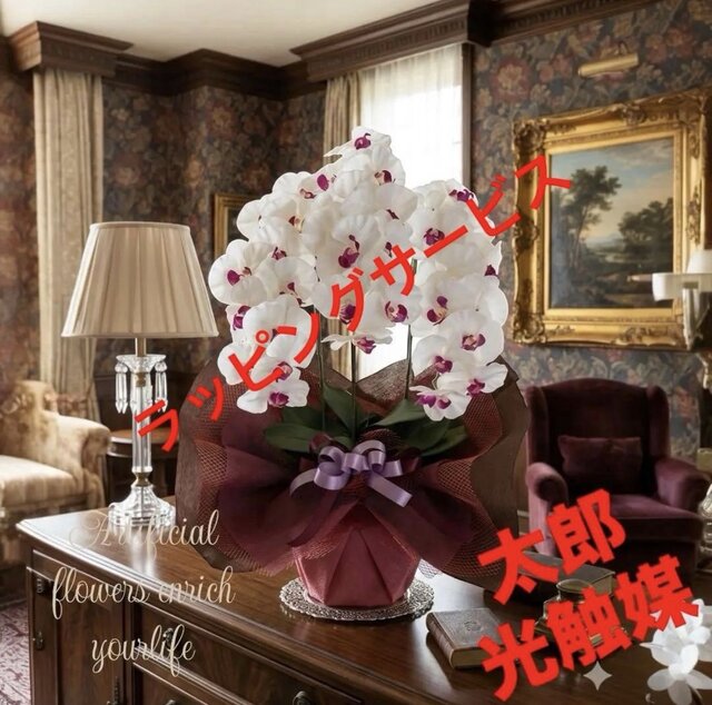 光触媒　人工観葉植物　フェイクグリーン　フレッシュ胡蝶蘭 3本立W it-69c342ace84e8-1200.jpg
