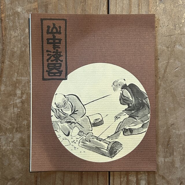山中漆器 盛鉢 | iichi 日々の暮らしを心地よくするハンドメイドや