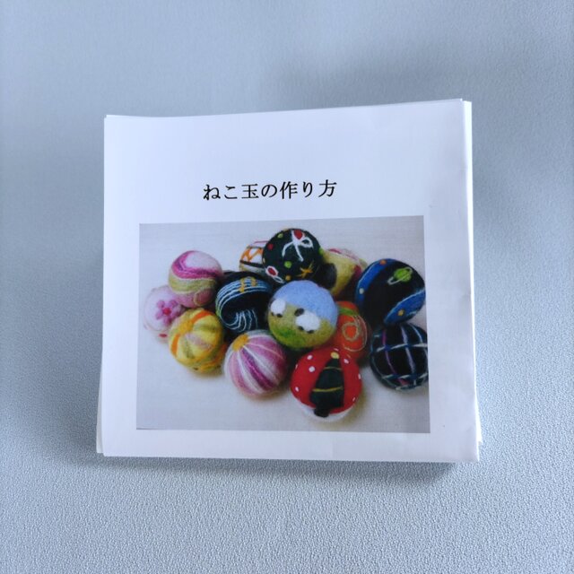 羊毛フェルトキット【ねこ玉】 | iichi 日々の暮らしを心地よくする