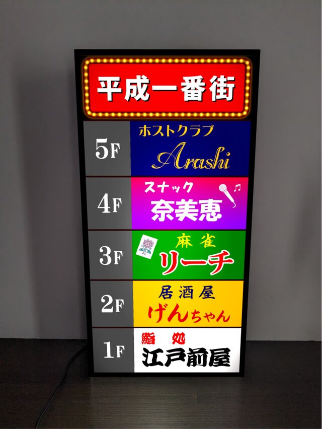 【オーダー無料】平成レトロ テナントビル スナック看板 置物 雑貨 ライトBOX オーダー無料】平成レトロ テナントビル スナック 居酒屋 寿し ホスト