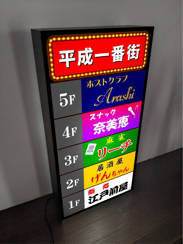 オーダー無料】平成レトロ テナントビル スナック 居酒屋 寿し ホスト