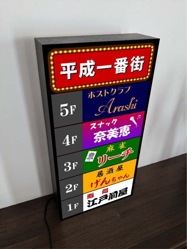 【オーダー無料】平成レトロ テナントビル スナック看板 置物 雑貨 ライトBOX オーダー無料】平成レトロ テナントビル スナック 居酒屋 寿し ホスト