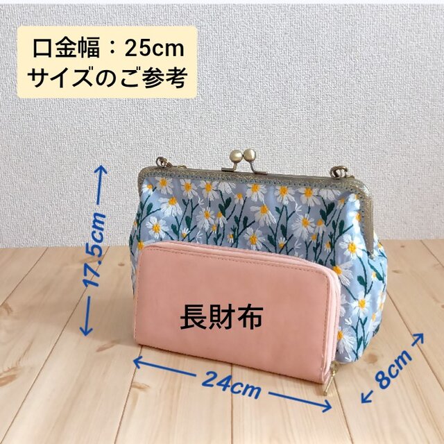 長財布も入る大きめ デイジー花柄刺繍 がま口ショルダーバッグ 25cm