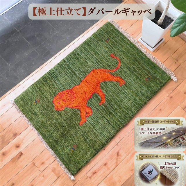 ペルシャ ダバールギャッベ 玄関マット ラグ 88×62㎝ 緑 ライオン