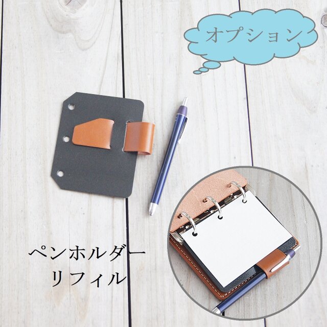 3穴「極小リフィル」用ミニバインダー/ミニ3穴リフィル用パッド/ヌメ