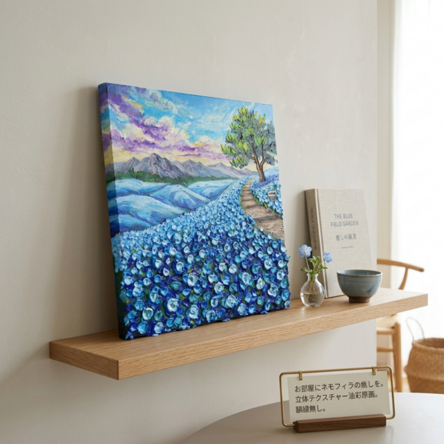 世界に一枚】青の輝きを描く油彩画「幸せを運ぶ青い丘」北欧風