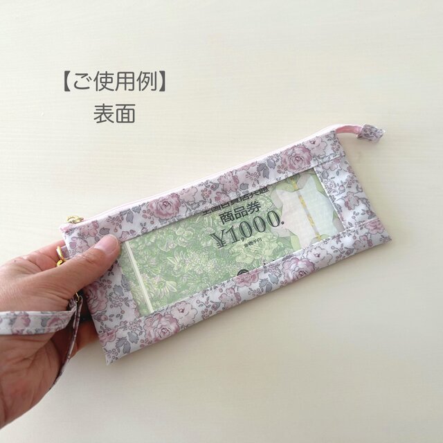 両面透明】商品券ケース・お札ケース｜両側から見える透明窓ポーチ