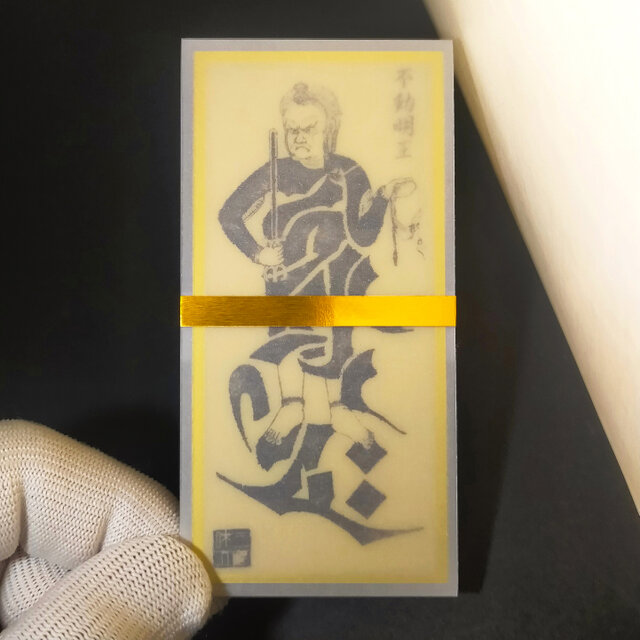 降魔鎮護】不動明王御符｜煩悩を断ち困難を切り拓く最強の守護｜開運
