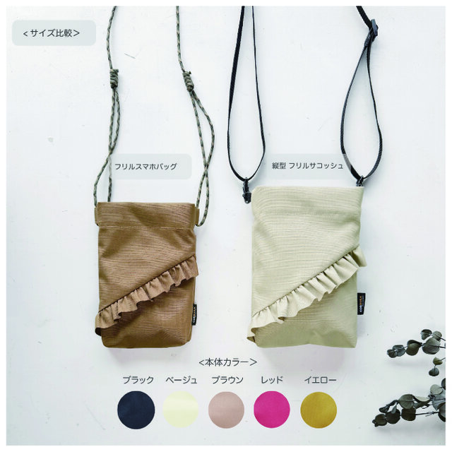 フリルサコッシュ 軽量 撥水ミニショルダーバッグ | iichi 日々の