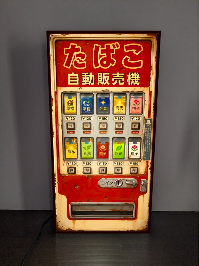 レトロ　たばこ　自動販売機　本体 昭和レトロ タバコ自販機
