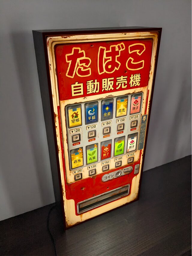 オーダー無料】たばこ タバコ 煙草 懐かしい 自動販売機 昭和レトロ