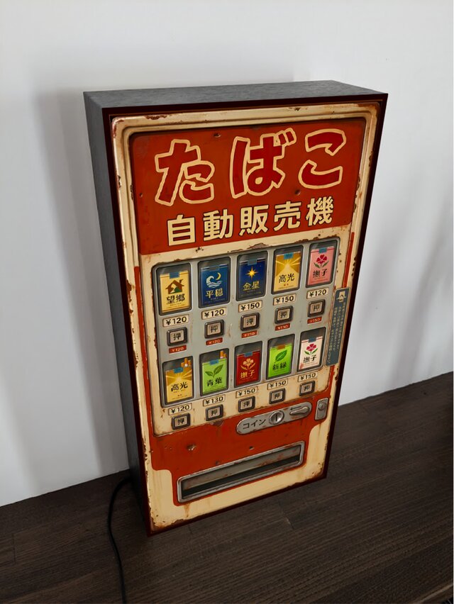 オーダー無料】たばこ タバコ 煙草 懐かしい 自動販売機 昭和レトロ