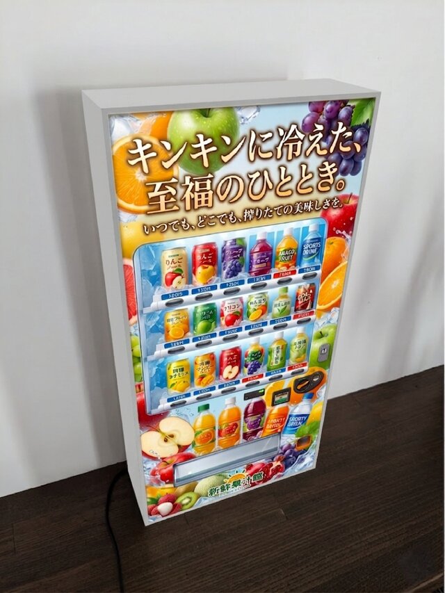 オーダー無料】ジュース フルーツ 果物 飲料 自動販売機 平成レトロ