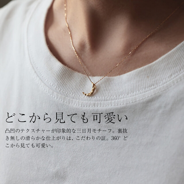 K18 大人の三日月ネックレス｜つけっぱなし ご褒美ネックレス 上品で