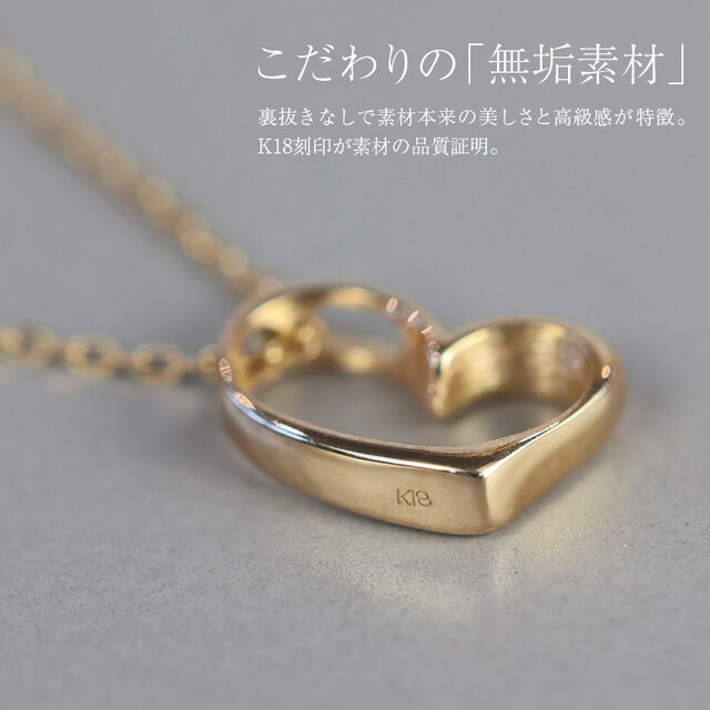 K18 大人のハートネックレス｜ハートモチーフ 18金 つけっぱなし 上品