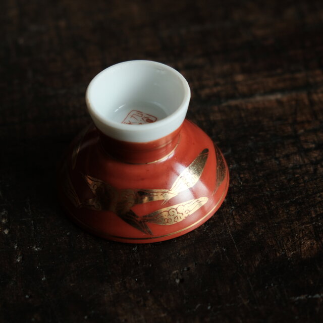 朱に金の文様◇九谷焼 色絵金彩盃 猪口 丁寧な暮らしに。酒器 昭和