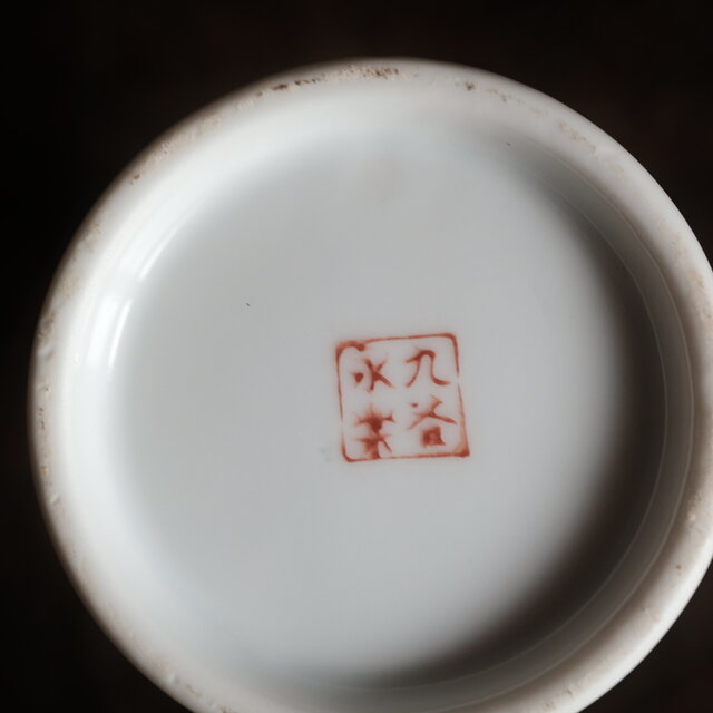 朱に金◇鳳凰と唐草。九谷焼 赤絵金彩徳利 一輪挿し 酒器 インテリア