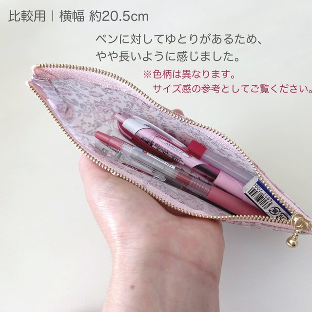 リバティ ペンケース｜長すぎない17.5cm｜コンパクトでかさばらない