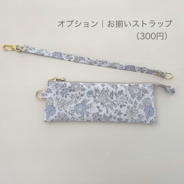 リバティ ペンケース｜長すぎない17.5cm｜コンパクトでかさばらない