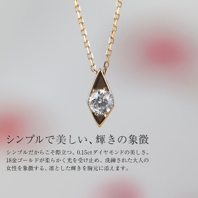 K18ダイヤモンドネックレス/菱形｜ゴールド ダイヤ プチネックレス