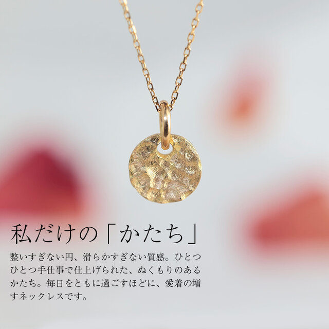 K18 ゴールド 艶消し コインネックレス｜槌目 シンプル 上質 着けっ