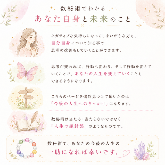 再販300点以上】数秘術鑑定 あなたのトリセツ付き 生きやすい人生を