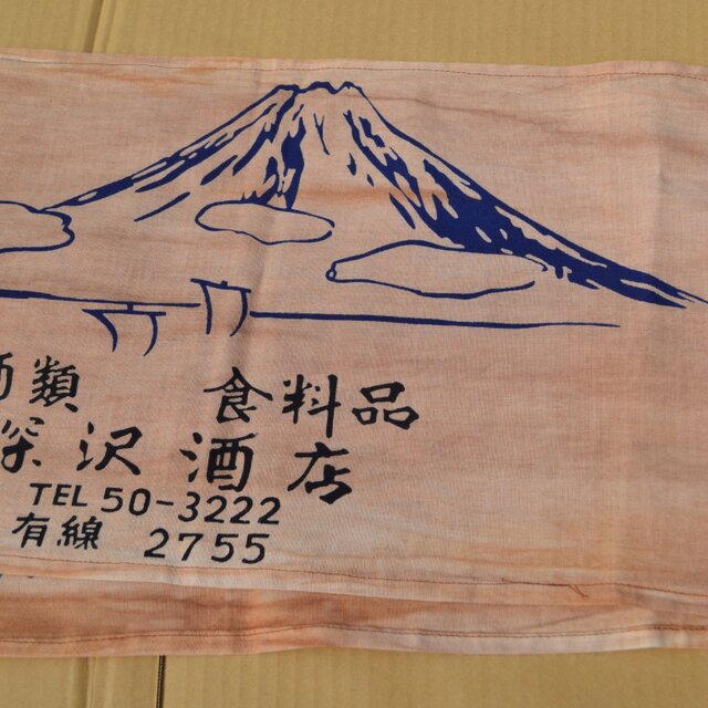 富士山 柿渋染め手拭い マフラー J-120 | iichi 日々の暮らしを