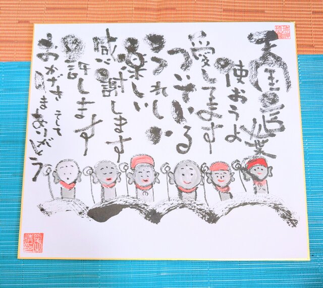 筆アート心彩@神仏未来書による作品「お地蔵様」 | iichi 日々の暮らし