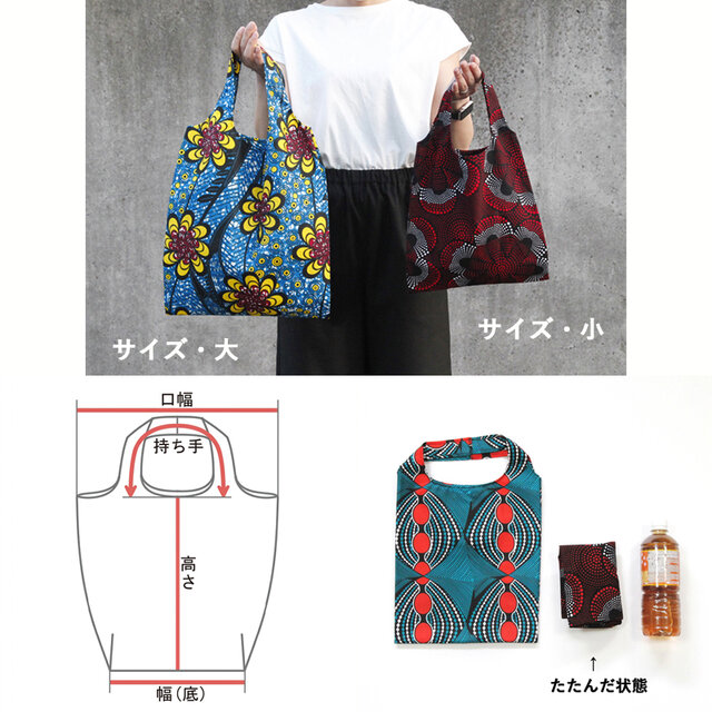 アフリカ布のレジバッグ（小）内ポケット付き エコバッグ アフリカン