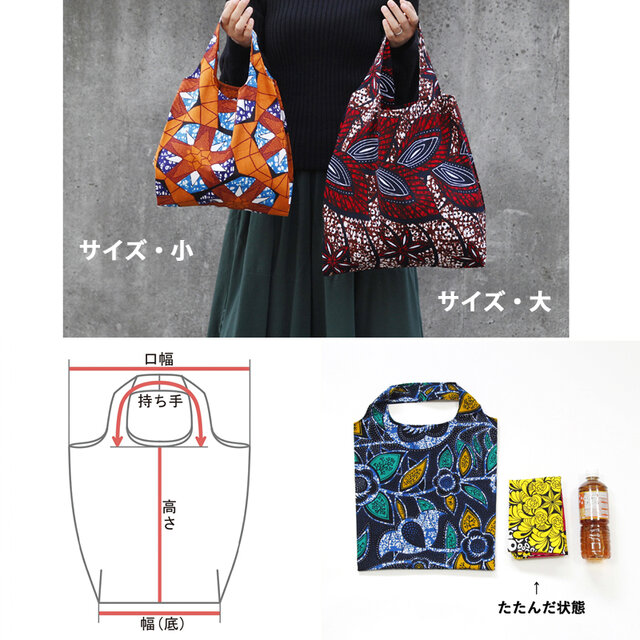 アフリカ布のレジバッグ（小）内ポケット付き エコバッグ アフリカン