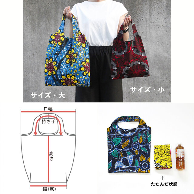 アフリカ布のレジバッグ（大）内ポケット付き エコバッグ アフリカン