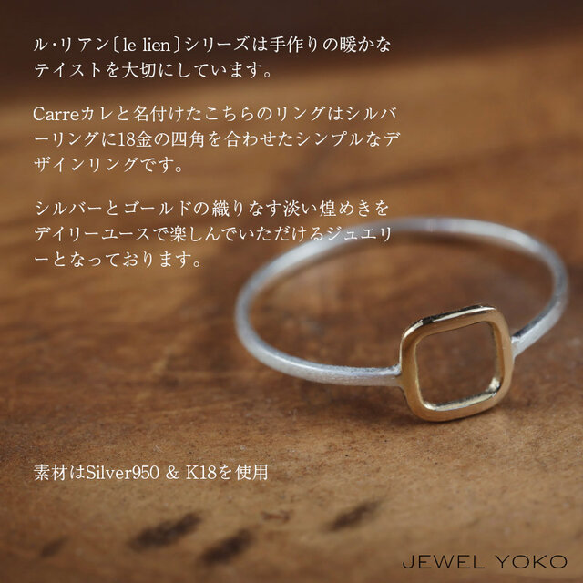 K18×シルバー950/コンビリング｜K18 四角 抜け感 華奢 シンプル 重ね