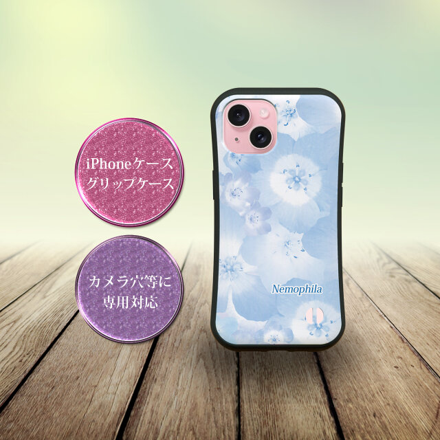 グリップケース iPhoneケース【ブルーフラワー（ネモフィラ）】（名