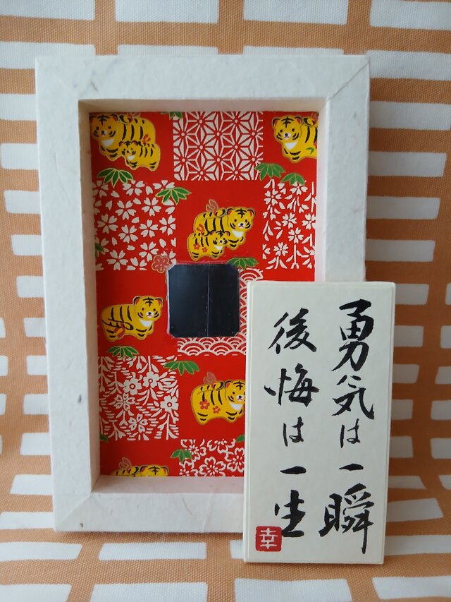 勇気は一瞬 後悔は一生』(i-E9) | iichi 日々の暮らしを心地よくする