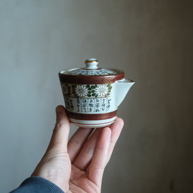 菊の花と漢文◇九谷焼 色絵金彩宝瓶 急須 煎茶茶器 ビンテージ 昭和期