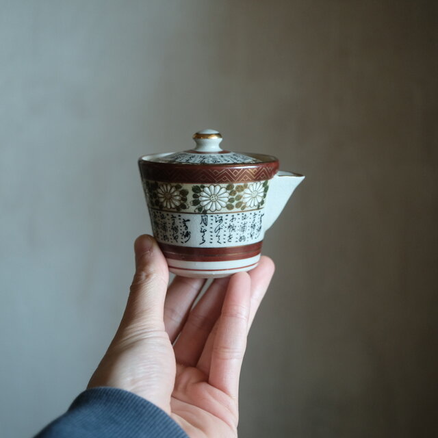 菊の花と漢文◇九谷焼 色絵金彩宝瓶 急須 煎茶茶器 ビンテージ 昭和期