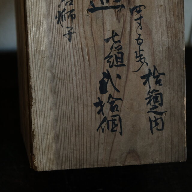 特価¥1200→¥750】古い明治期の蓋付木箱◇味のあるお品物。収納やDIY