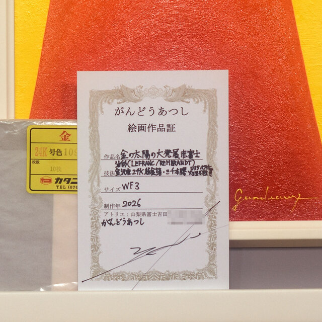『金の太陽の大発展赤富士』24K純金箔使用●がんどうあつし油絵WF3ホワイト額付 金の太陽の大発展赤富士』24K純金箔使用○がんどうあつし油絵WF3