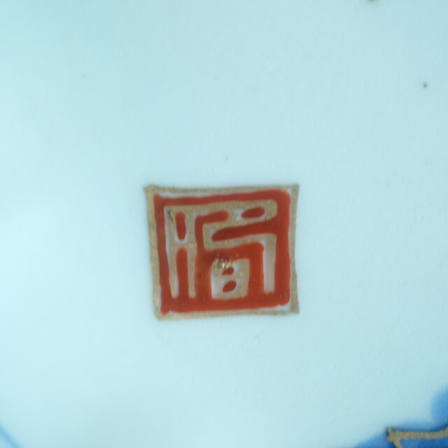 花と蝶々◇青で素敵。伊万里 花蝶文染錦七寸中皿 骨董・antiques 古