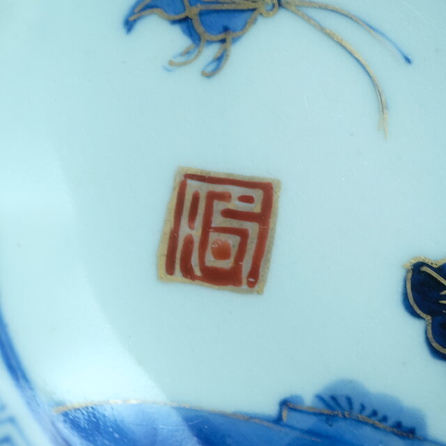 花と蝶々◇青で素敵。伊万里 花蝶文染錦七寸中皿 骨董・antiques 古