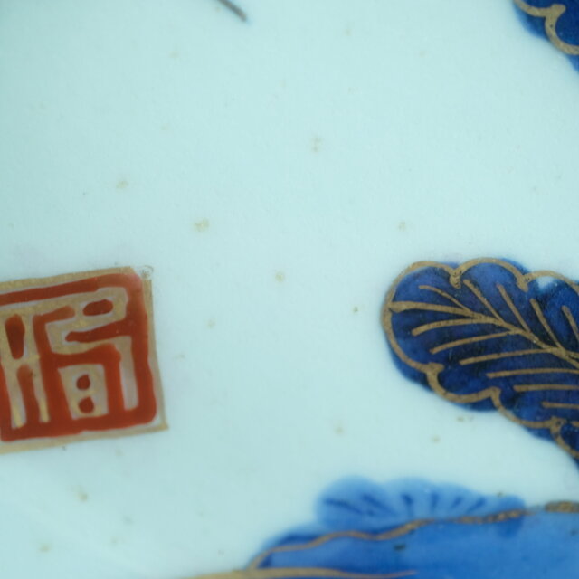 花と蝶々◇青で素敵。伊万里 花蝶文染錦七寸中皿 骨董・antiques 古