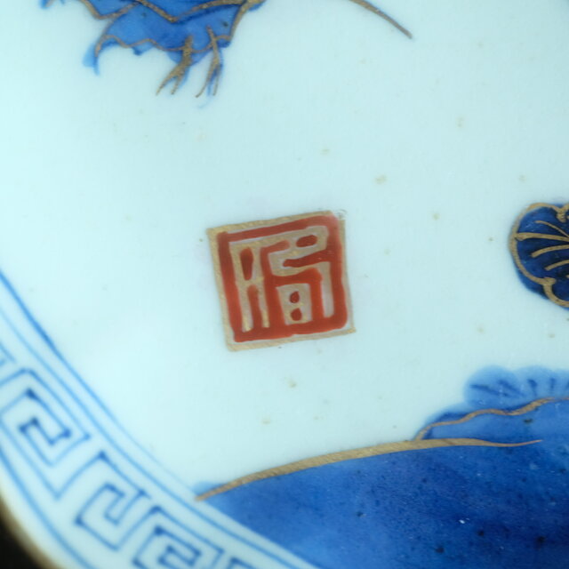 花と蝶々◇青で素敵。伊万里 花蝶文染錦七寸中皿 骨董・antiques 古
