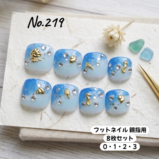 現品販売】No.219 海モチーフ × ブルーグラデーション フットネイル