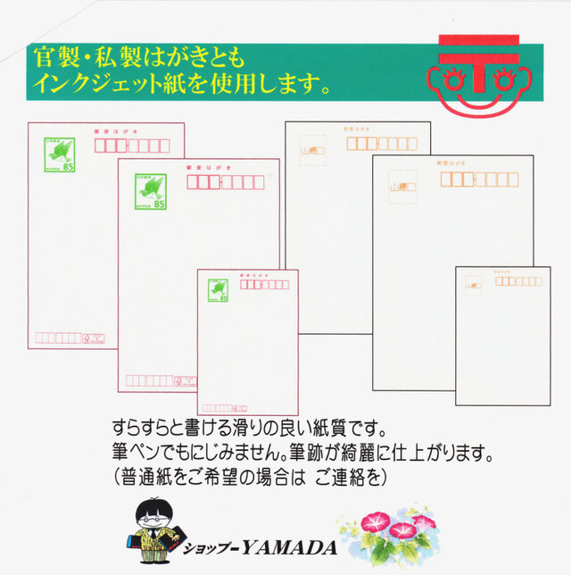 ☆「暑中お見舞いはがき」サービス印刷／私製はがき版・10枚⓰／差出人
